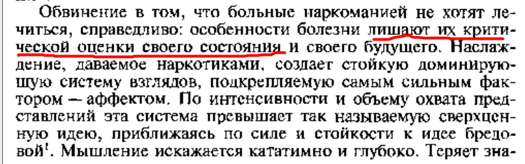 не желание лечиться.png