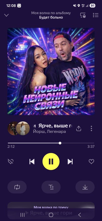Screenshot_20260331_120830_Yandex Music.jpg